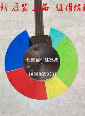 全新原装 奥图码OPTOMA投影机色轮 DX319 EW536 DM126 DM128色轮