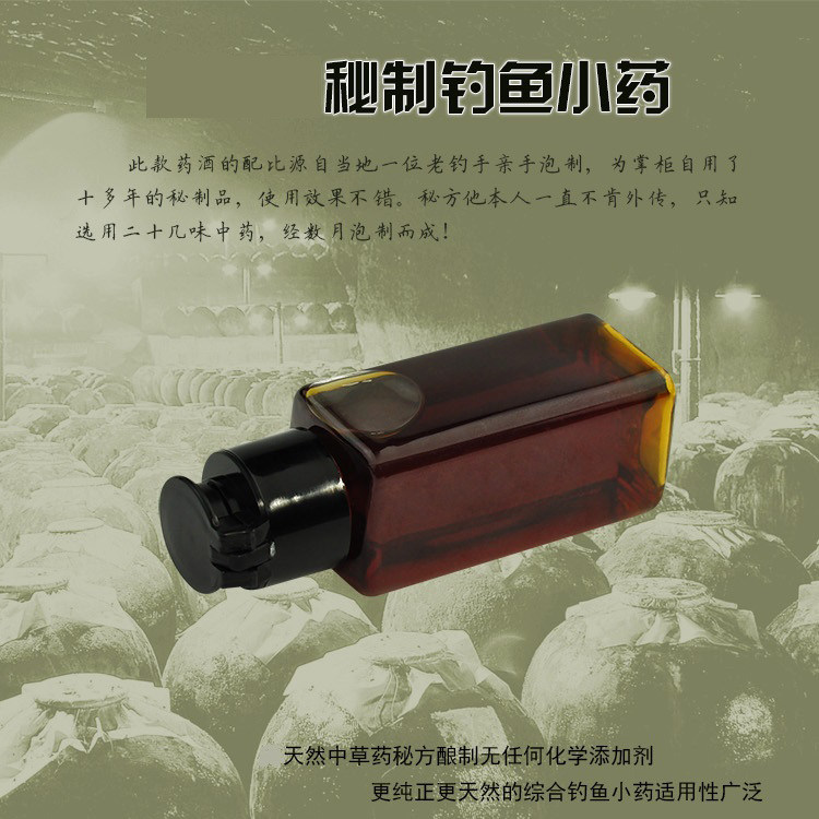 老猫渔具 掌柜自制钓鱼小药35毫升 纯中药泡制药酒野钓配试用装