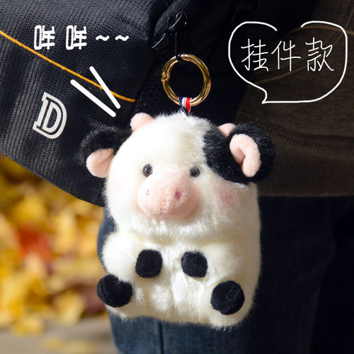 小奶牛迷你包包挂件礼物毛绒玩具