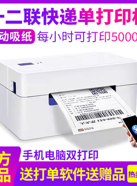 启锐QR368快递打单机一联单电子面单打印机488蓝牙手机淘宝热敏机