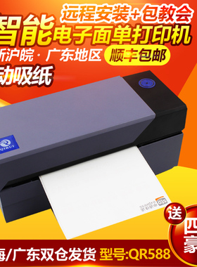 启锐QR588 588G标签条码不干胶京东快递单菜鸟热敏电子面单打印机
