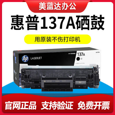 原装惠普137A/1370A硒鼓M208dw M233dw/sdw/sdn粉盒M232dwc墨盒HP