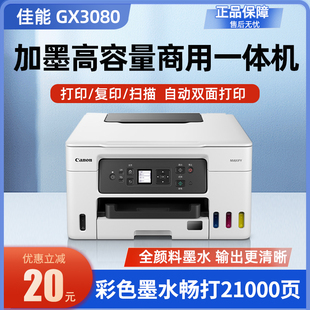 4080 佳能GX3080 5080 6080彩色颜料墨仓式 高速打印机双面一体机
