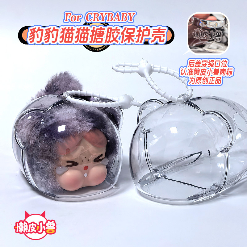 crybaby哭娃豹豹猫猫保护壳