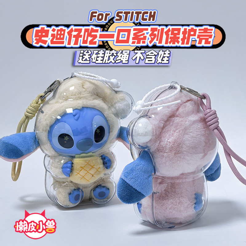 懒皮小兽史迪奇毛绒玩具挂件迪士尼保护套史迪仔钥匙链透明保护壳