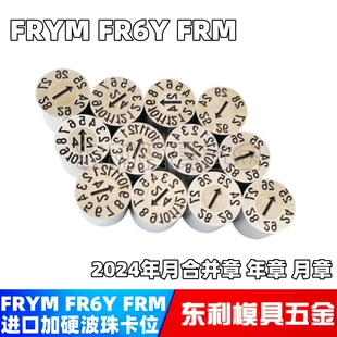 盘起标准注塑模具日期章可调26年月个十位数字FRYM FRM FR1D FR10