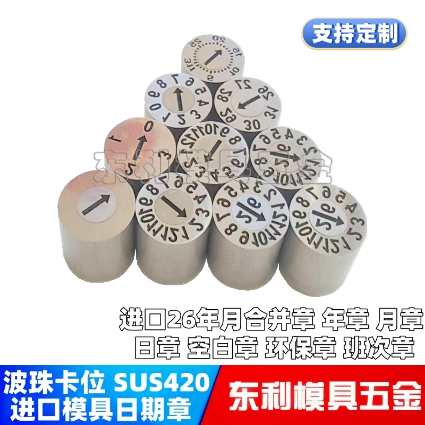 进口注塑模具日期章26年月合并章可调日期码时间钟年份月份数字章,五金/工具,塑料板,淘宝优惠券,粉丝福利购,淘宝优惠卷