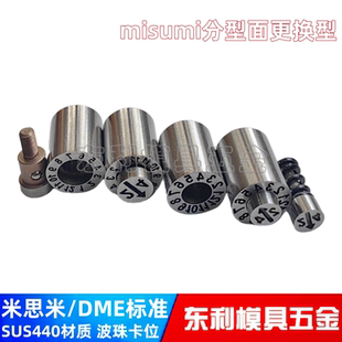 DME/米标准模具换芯章可调日期章26年月正面可拆卸更换分型面