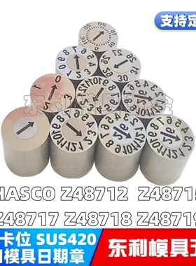 HASCO标准注塑模具可调日期章26年月合并章Z48715 Z48717 Z48718