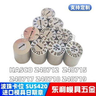 HASCO标准注塑模具可调日期章26年月合并章Z48715 Z48717 Z48718