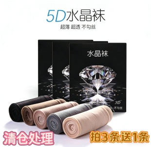 清仓处理5D水晶袜超薄隐形连裤袜防勾丝防脱丝夏季高弹无痕
