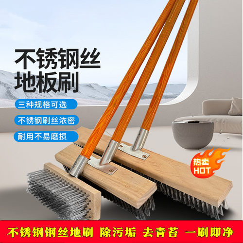不锈钢丝地板刷除污垢去青苔神器