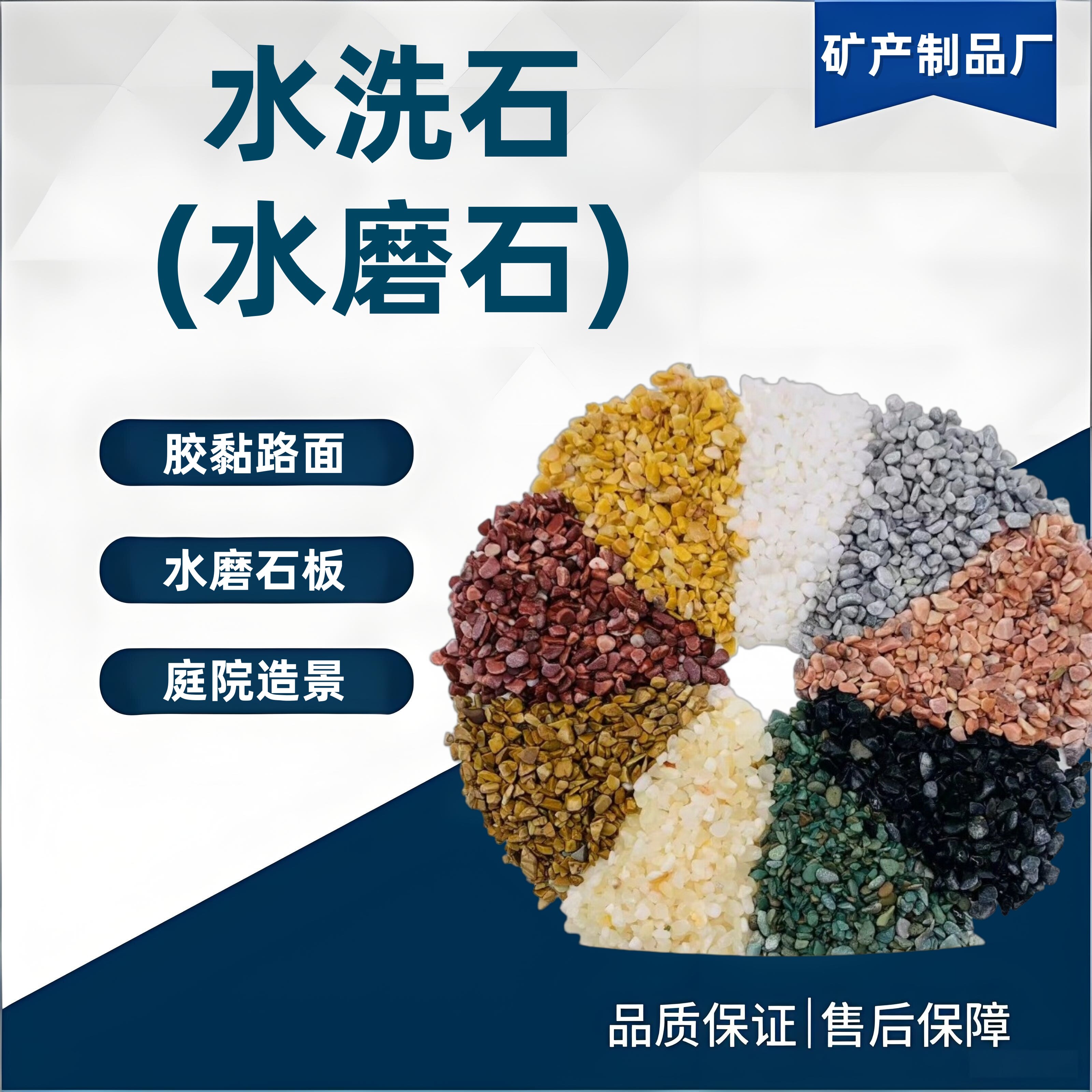 水洗石水磨石透水路面彩色石米粒石砾石小石子透水路胶粘石庭院