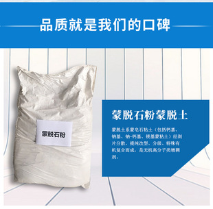 供应蒙脱石   吸附霉菌毒素添加剂蒙脱石散蒙脱土粉