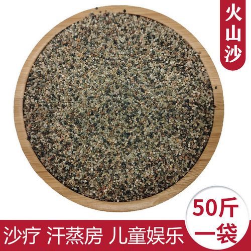 火山砂磁性沙碧玺沙灸沙疗床圆砂