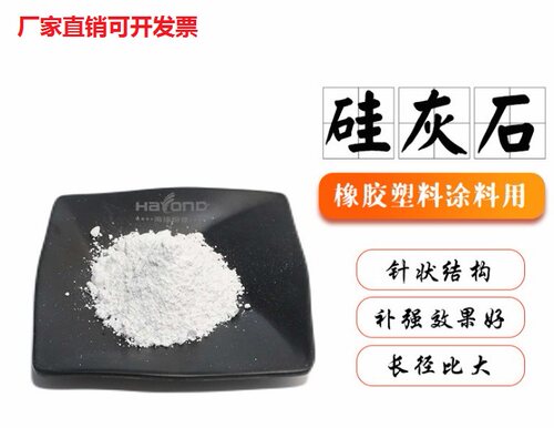长径比大针状硅灰石粉