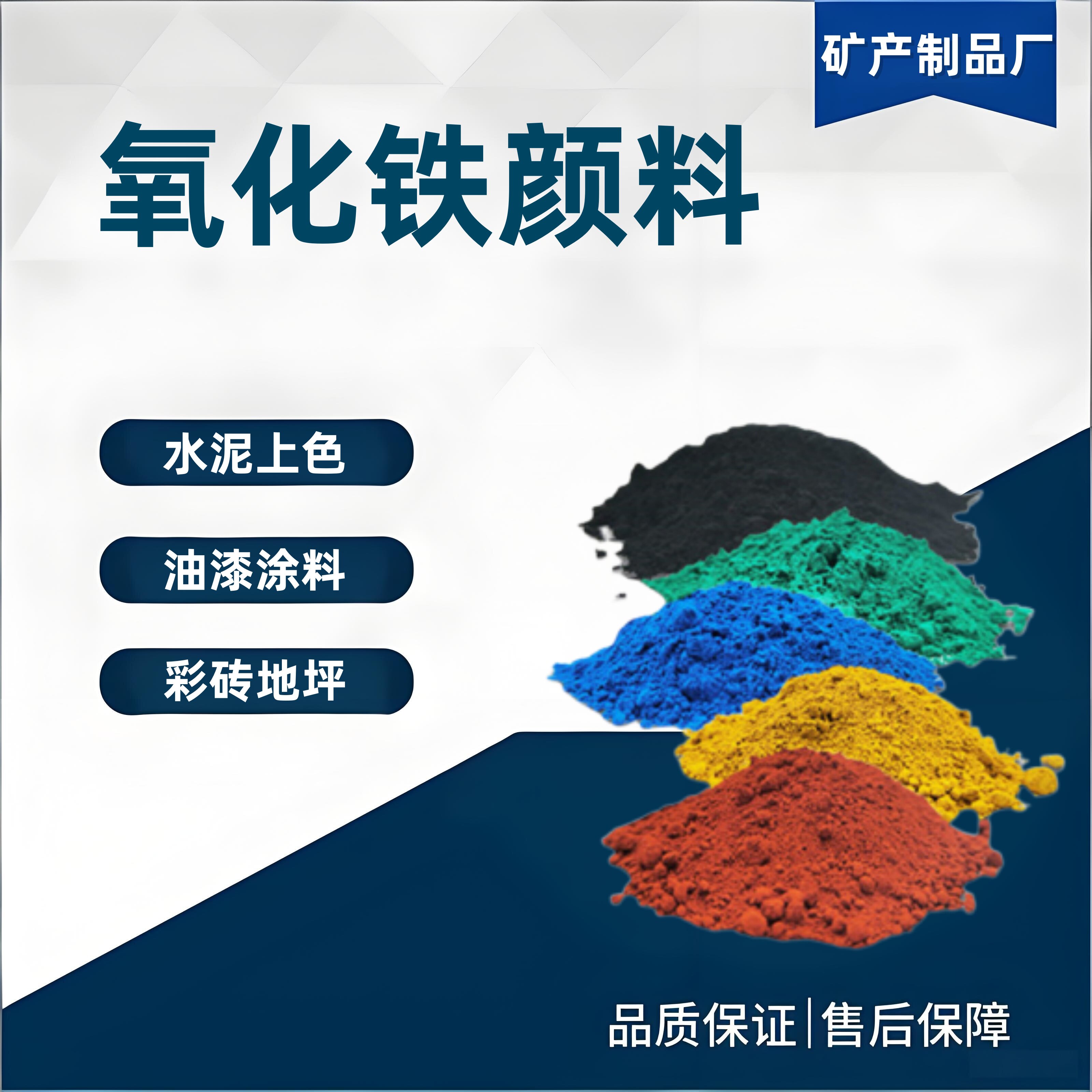 氧化铁颜料红绿黑黄蓝合成氧化铁色粉水泥路面砖上色磁性氧化铁