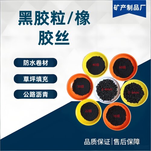 轮胎黑胶粒橡胶粒橡胶粉