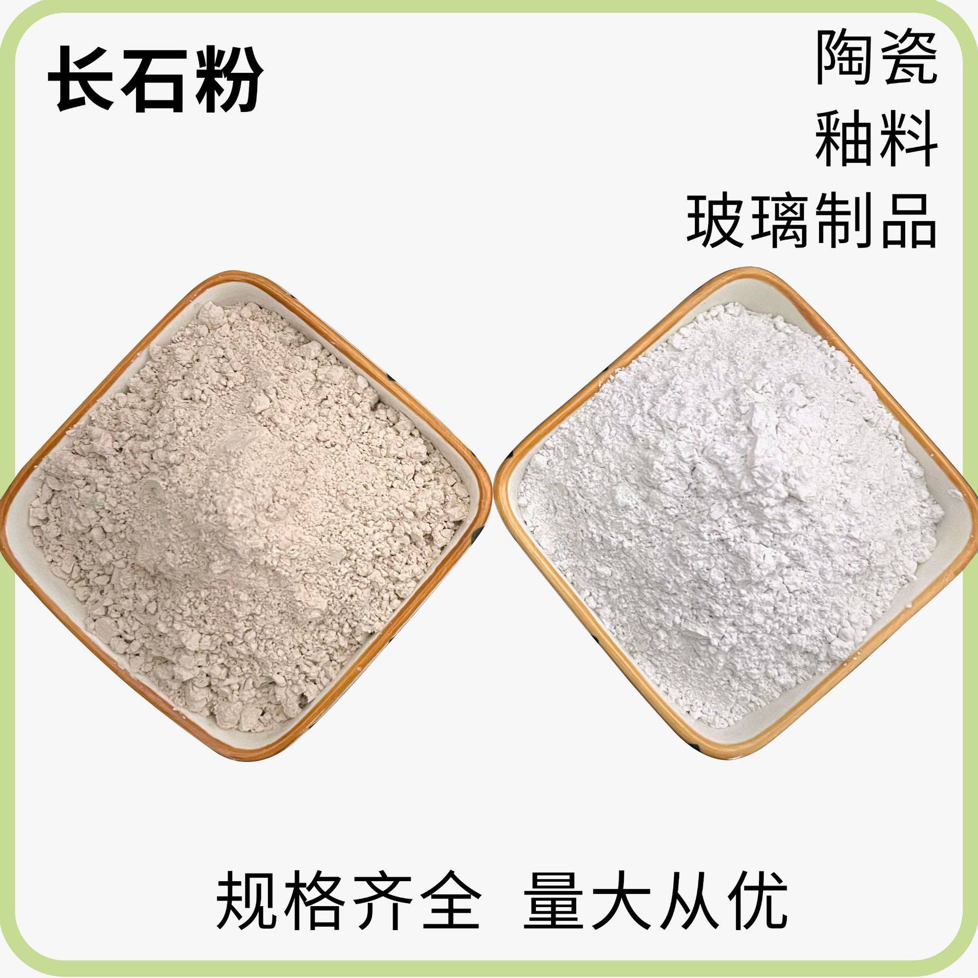 搪瓷玻璃原料钠长石 瓷砖焊条锂瓷石粉釉料锂长石粉白色钾长石粉