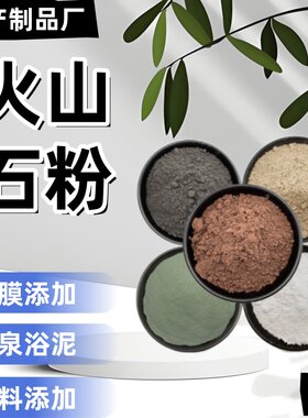 浮石火山石粉玄武岩粉