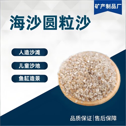 海沙圆粒沙质感儿童游乐沙无尘海
