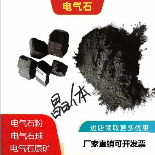 足贴暖贴电气石粉800目托玛琳粉