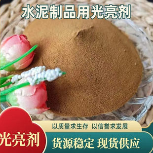 建筑水泥混凝土彩砖用光亮剂 黄色粉末改善外观增强和表面耐磨性