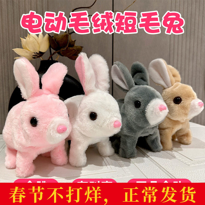 萌宠玩具仿真毛绒电动兔子发声会跳摇尾巴短毛卡通玩偶公仔