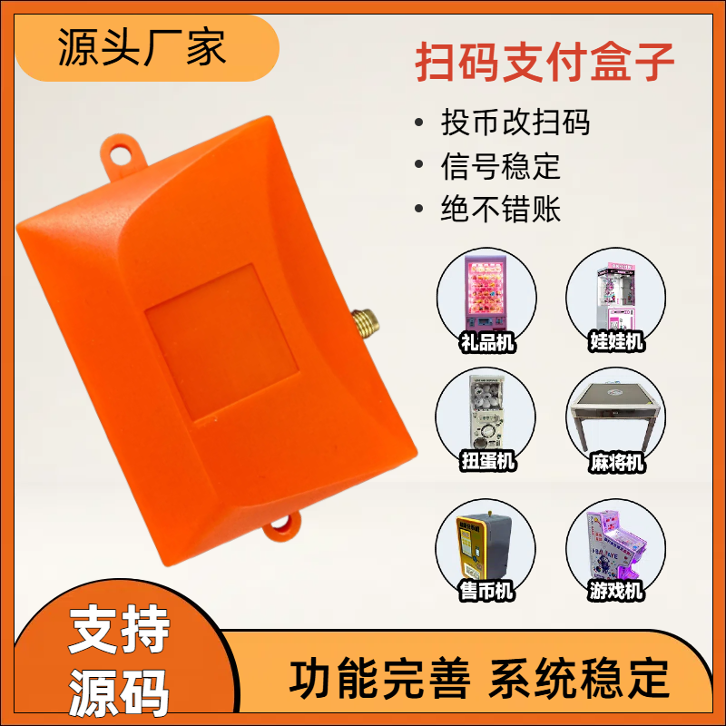文审礼品机配套组件4G通断电控制器移动支付控制器扫码支付盒子