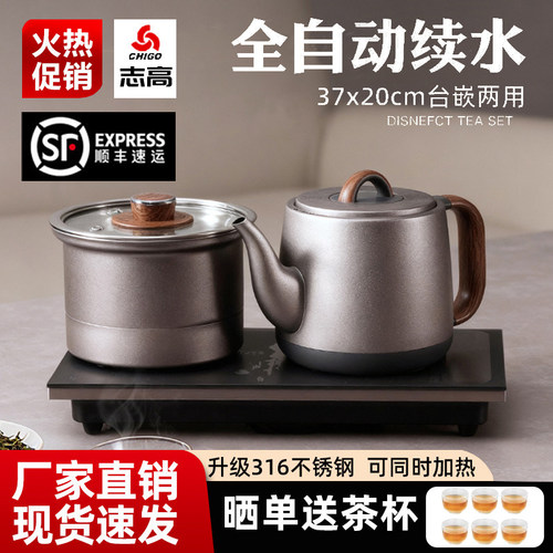 志高全自动底部上水电热烧水壶家用茶台泡茶专用一体嵌入式煮茶炉