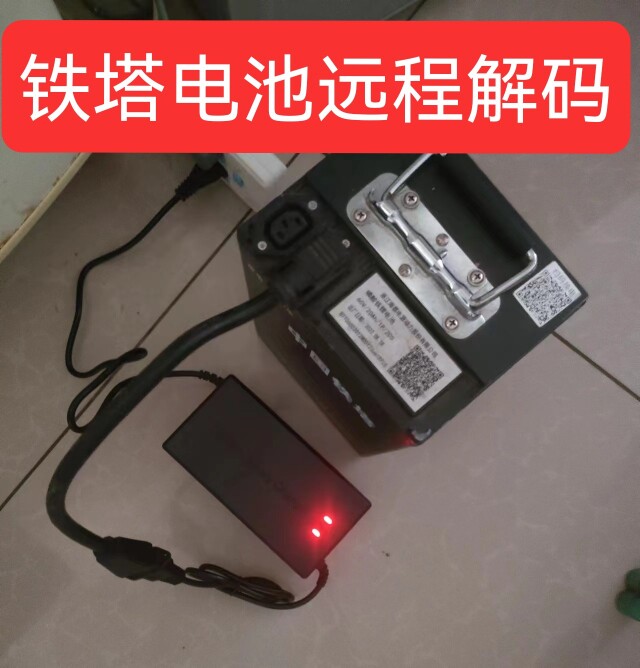 铁塔远程解码usb转485工具自由充电关定位查看电量铁塔电池充电器