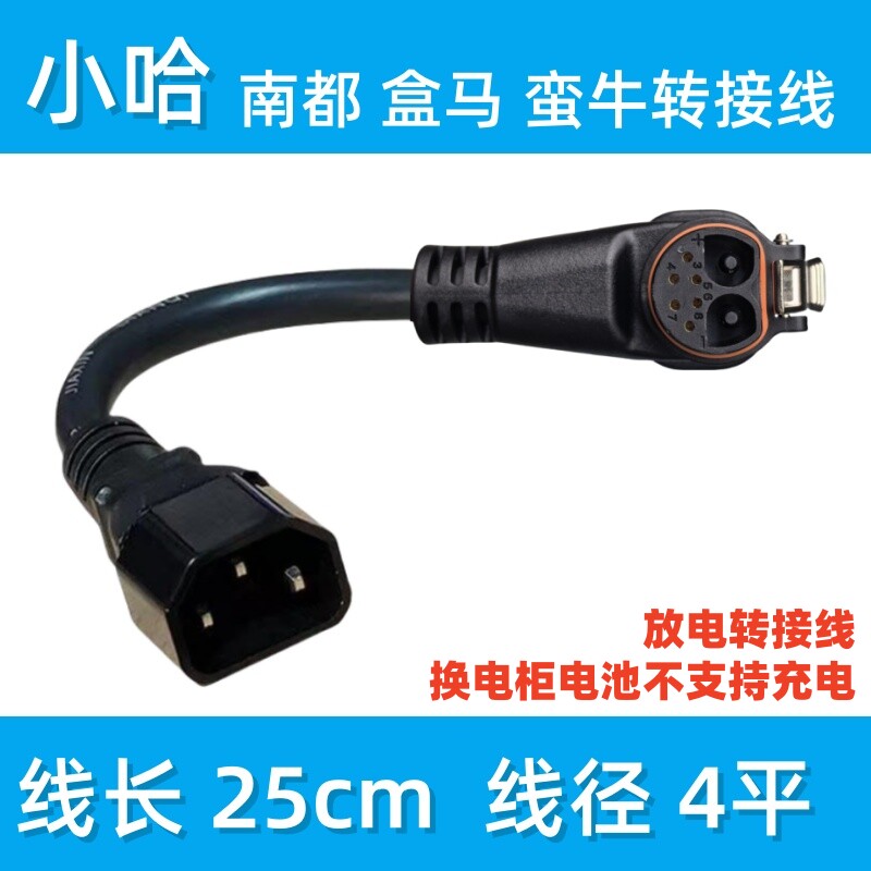 小哈南都盒马蛮牛转接线快充延长