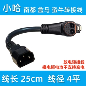 小哈南都盒马蛮牛转接线快充延长