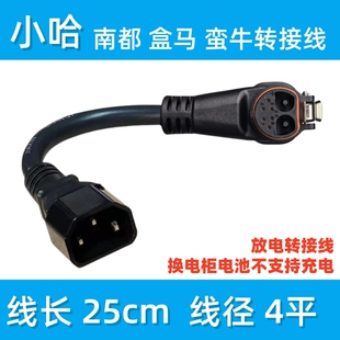 适用于小哈南都盒马蛮牛转接线小哈锂电快充延长线盒马配送转接线