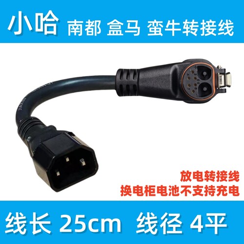 小哈南都盒马蛮牛转接线快充延长