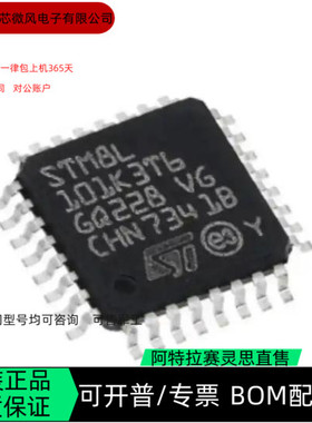 STM8L101K3T6 STM8L151C6T6 全新正品 可编程IC芯片 咨询下单