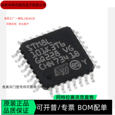 STM8L101K3T6 STM8L151C6T6 全新正品 可编程IC芯片 咨询下单