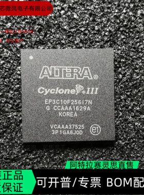 EP3C10F256I7N EP3C10U256C6N 全新正品 可编程IC芯片