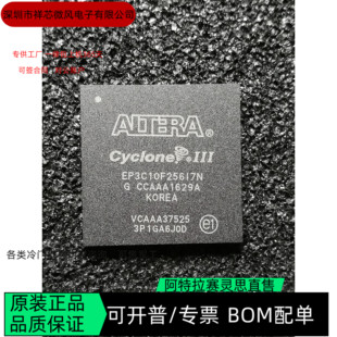 全新正品 可編程IC芯片 EP3C10U256C6N EP3C10F256I7N