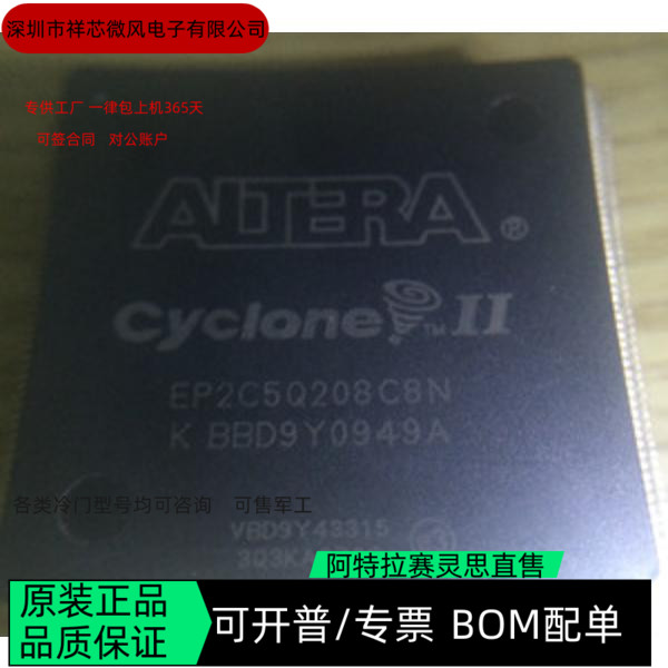 EP2C5Q208C7NEP2C5Q208C8N 全新正品 可编程IC芯片 咨询下单