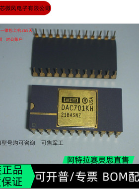 DAC701KH 全新正品 可编程IC芯片 咨询下单