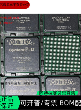 EP2C70F672C6N EP2S15F484C4N 全新正品 可编程IC芯片