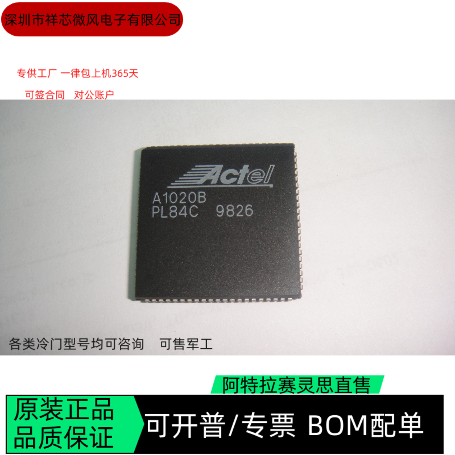 A1020B-PL84C 全新原装 可编程IC芯片 咨询下单
