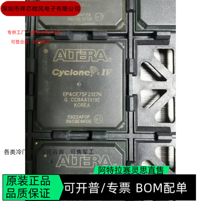 EP4CE75F23I7N EP4CE75F29C6N 全新正品 可编程IC芯片