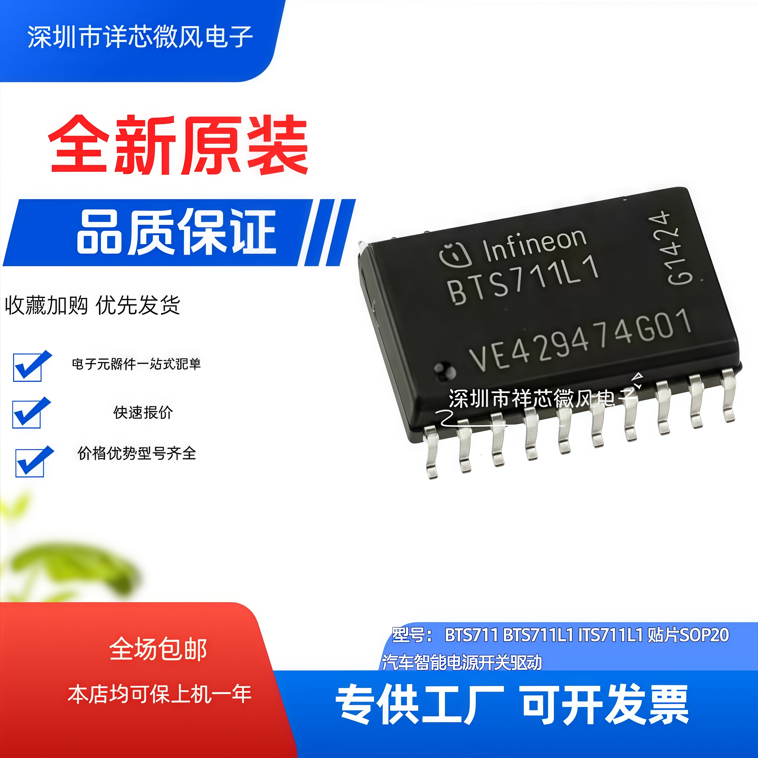 全新原装BTS711  BTS711L1 ITS711L1 汽车智能电源驱动开关芯片