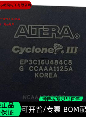 EP3C16U256I7N EP3C16U484C8N 全新正品 可编程IC芯片 咨询