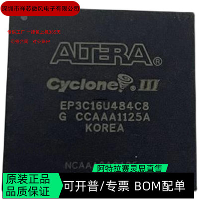 EP3C16U256I7N EP3C16U484C8N 全新正品 可编程IC芯片 咨询