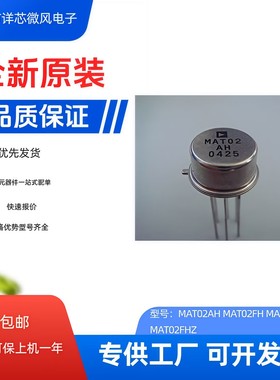 全新MAT02EH MAT02FH MAT02BH  MAT02AH 孪生发烧友内对管 可直拍