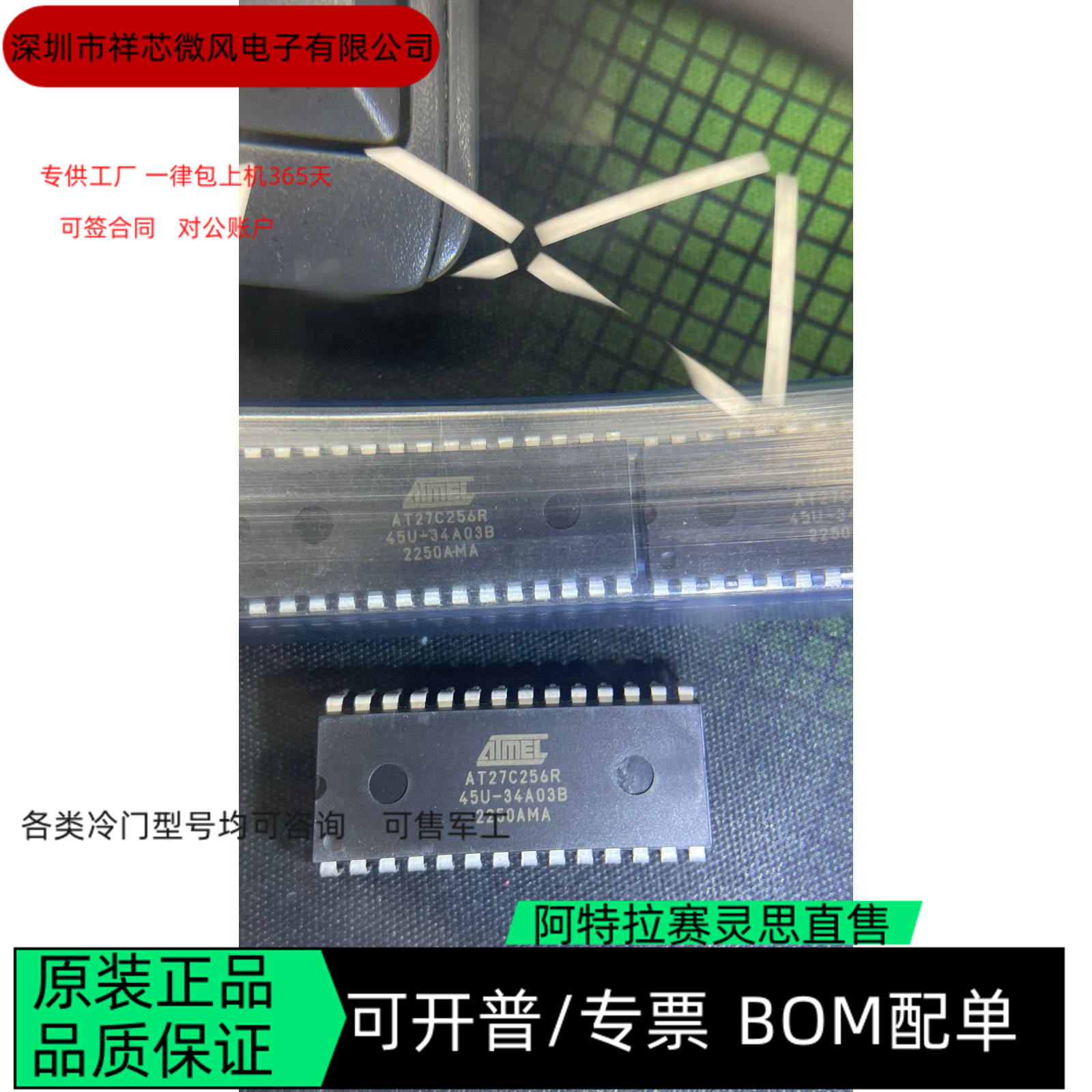 AT27C256R-45PU 全新正品 可编程IC芯片 咨询下单