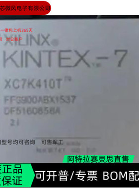 XC7K410T-2FFG900I XC7K480T-1FFG1156I 全新正品